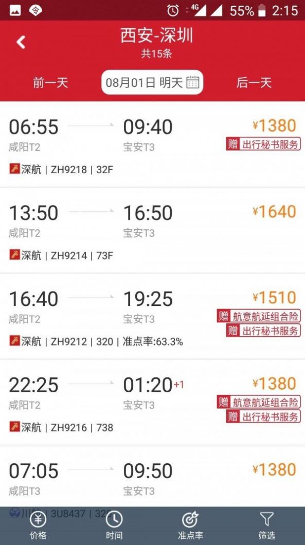 深航商旅app