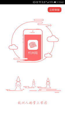 杭州通app