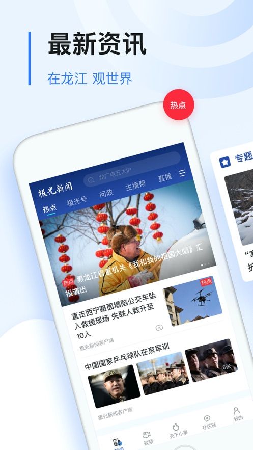 极光新闻