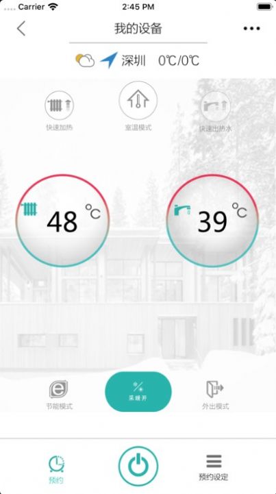 c33采暖炉app