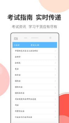 法考考试宝典app