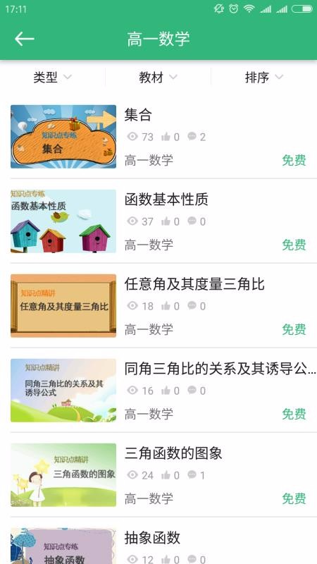 点名师