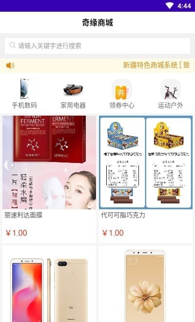 奇缘商城免费版