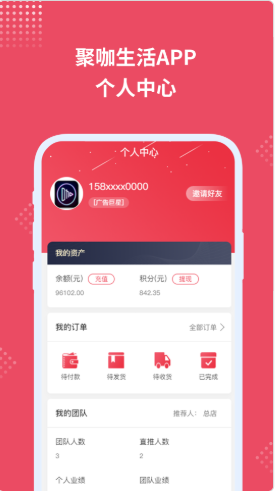 聚咖生活app