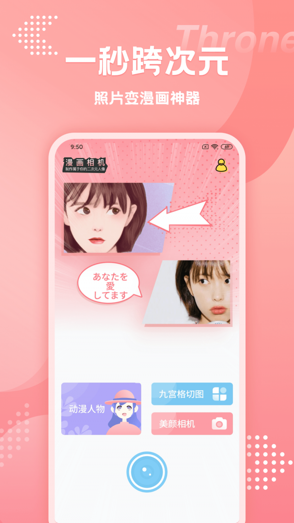 快变漫画相机安卓版