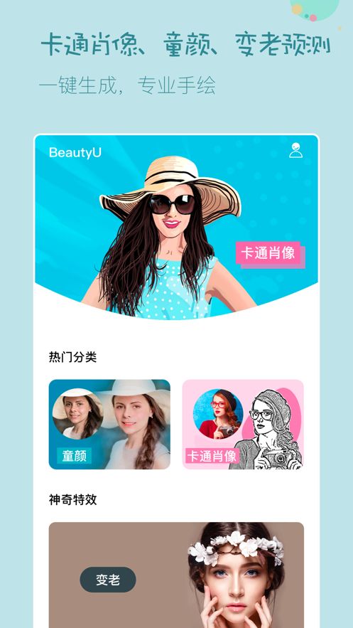 beautyu相机