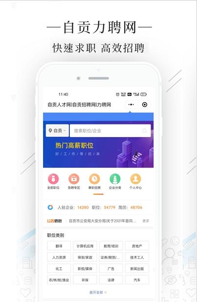 力聘网app