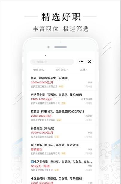 力聘网app