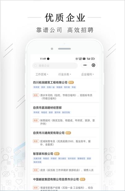 力聘网app
