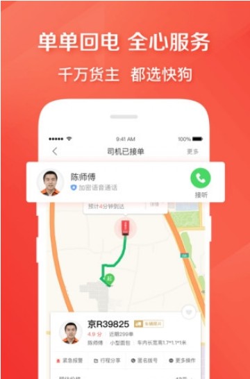 快狗打车司机版app