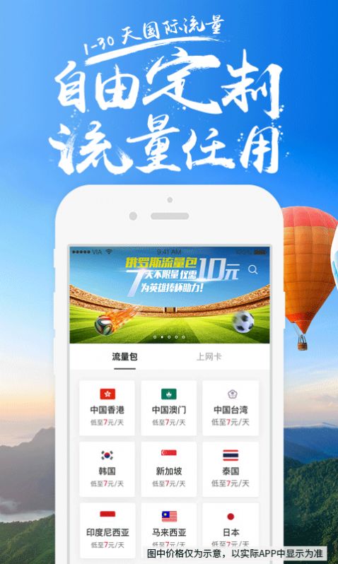 无忧行企业版ios