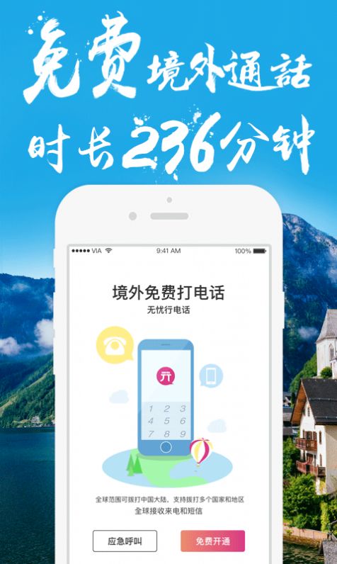 无忧行企业版ios