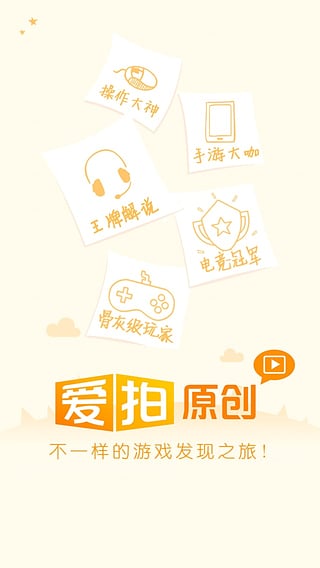爱拍手机版 