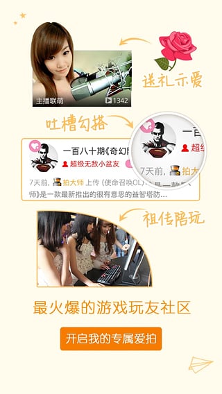 爱拍手机版 