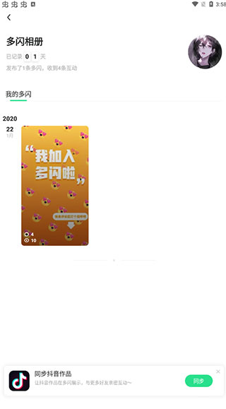 多闪app免费版 