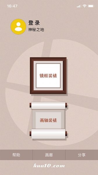 画时装裱 