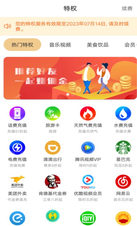 乐尔惠app