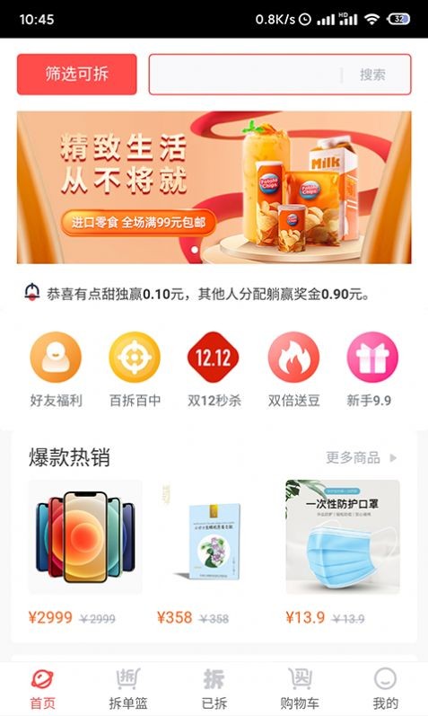 拆豆豆