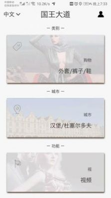 国王大道app