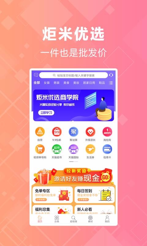 炬米优选最新版