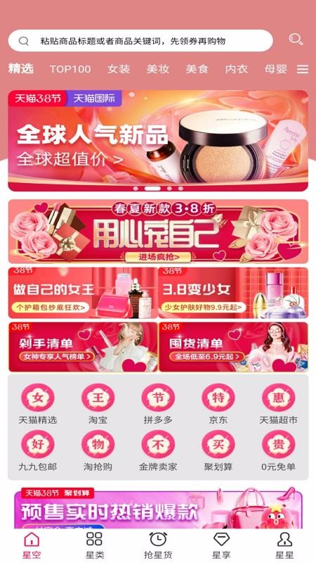 星货优选安卓版