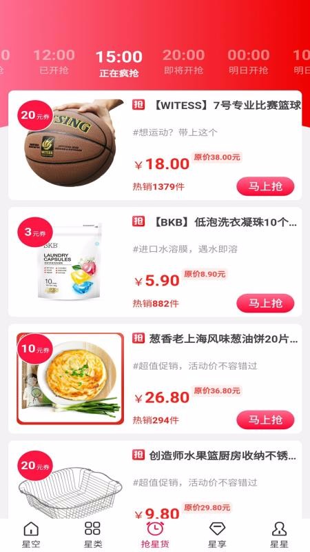 星货优选安卓版