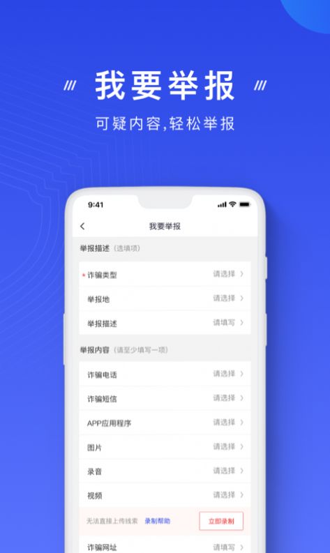 反电诈app
