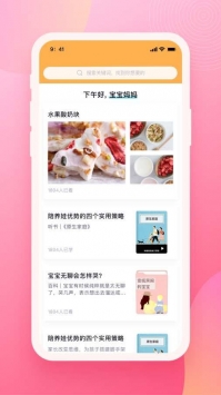 育儿百科app