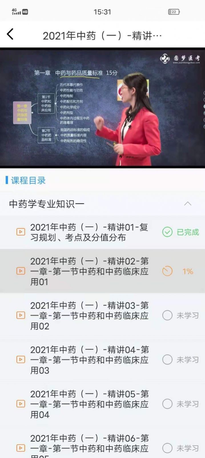圆梦医考app
