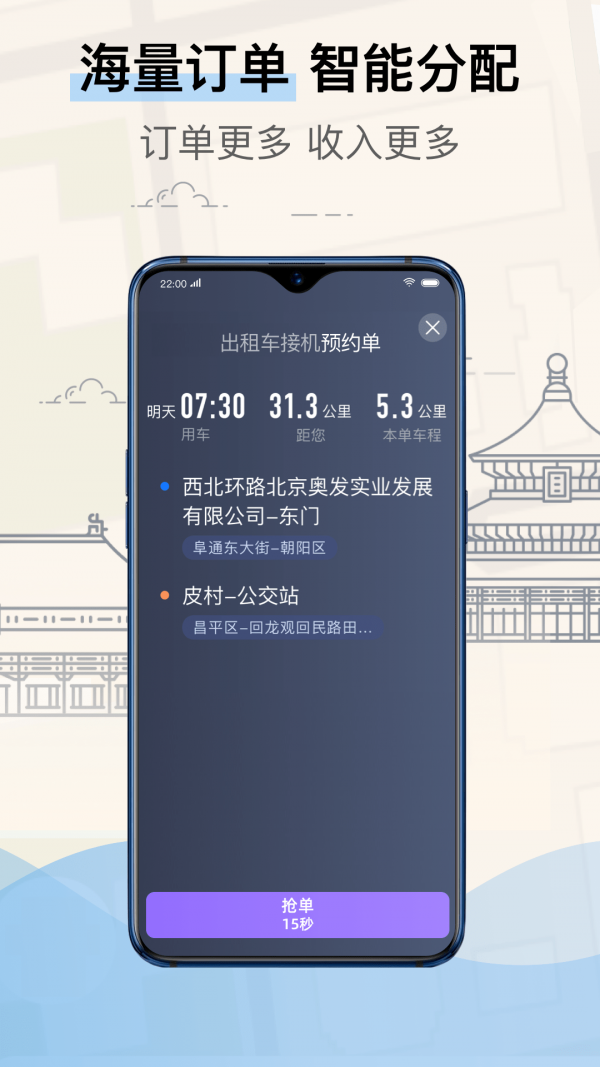 北京的士司机端app