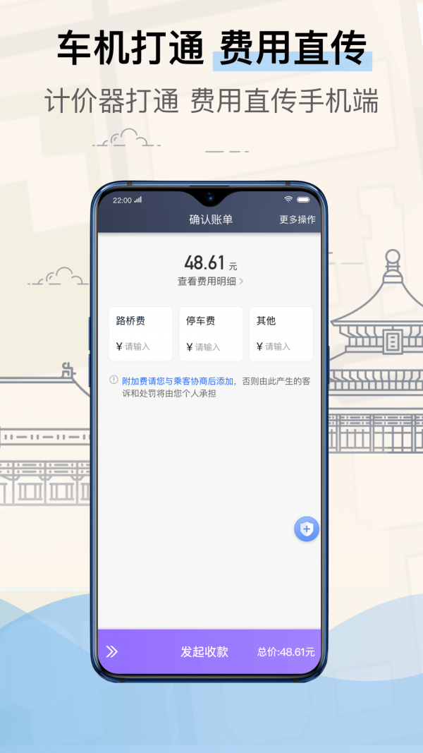 北京的士司机端app