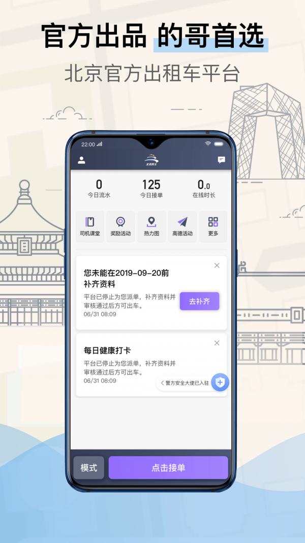 北京的士司机端app