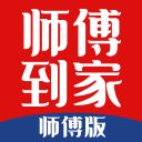 师傅到家师傅版