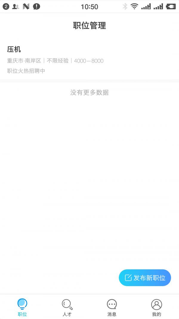 良才直聘app