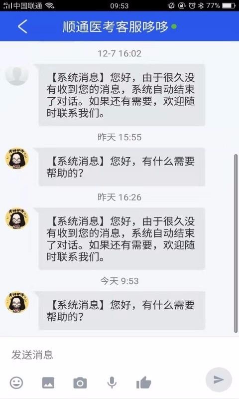 顺通医考