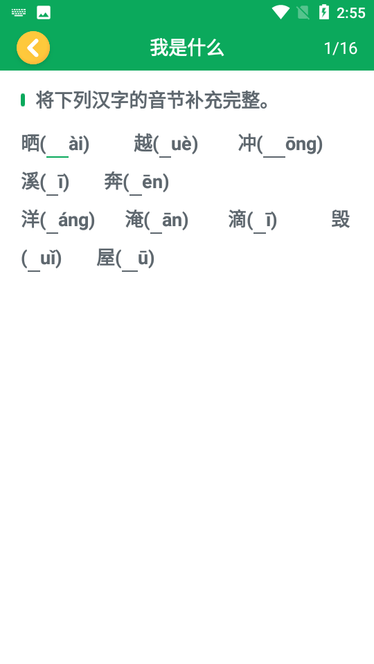 学思知行
