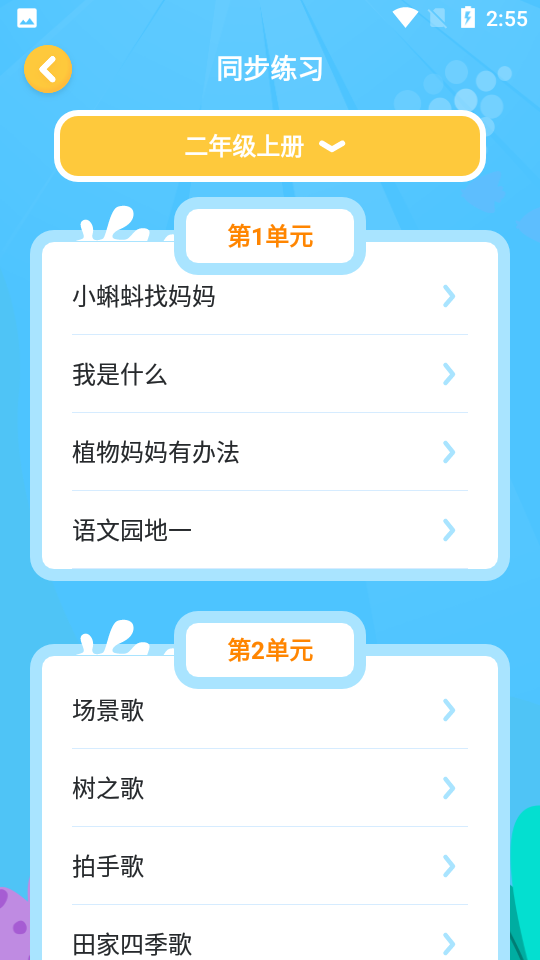 学思知行