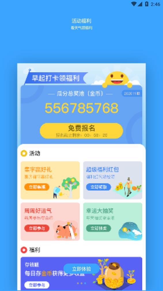 福利天气app