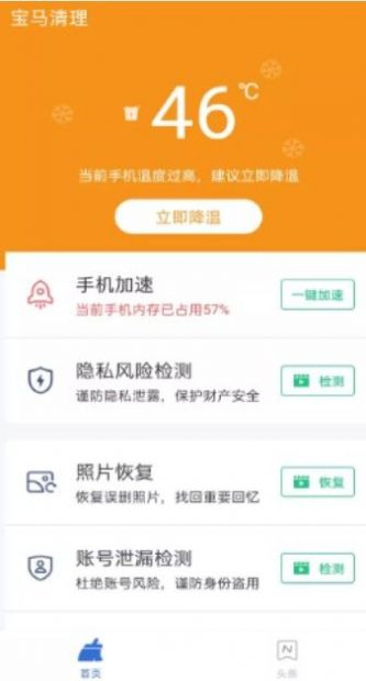 宝马清理app