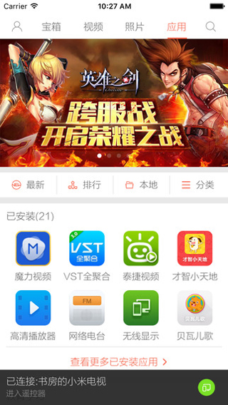 小米投屏神器ios版 