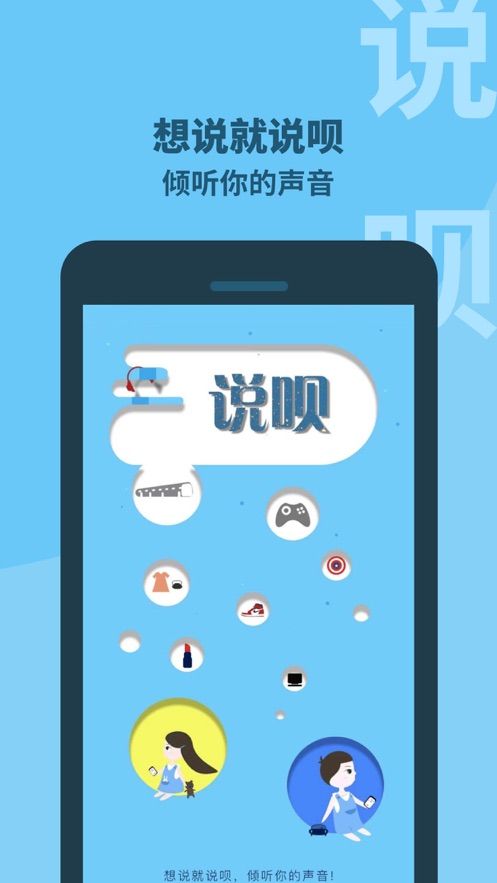 知心说呗app