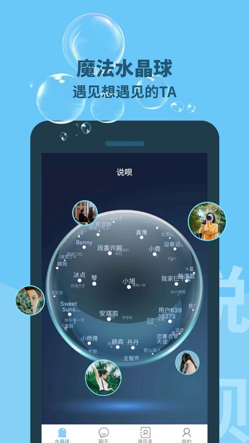 知心说呗app