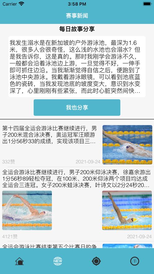 一起约游泳app
