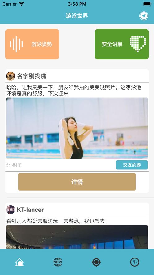 一起约游泳app