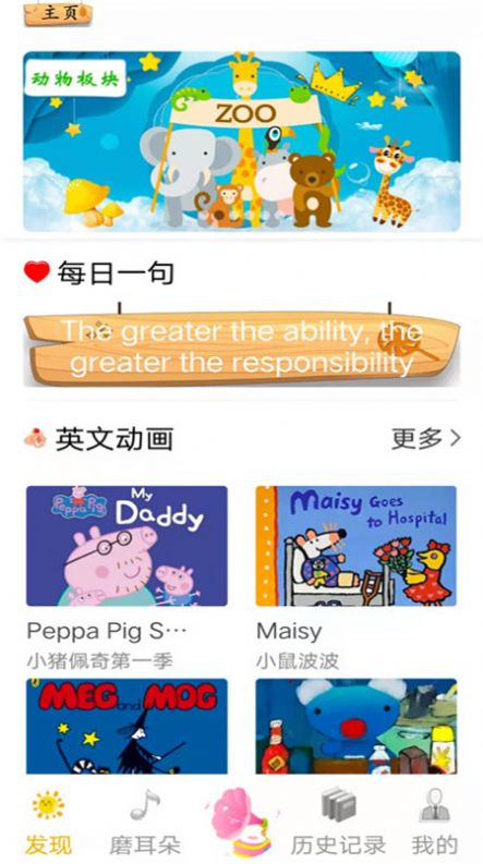 趣英语app