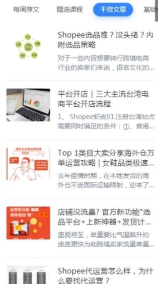 虾皮卖家运营app