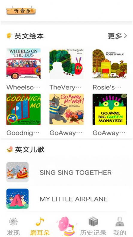 趣英语app