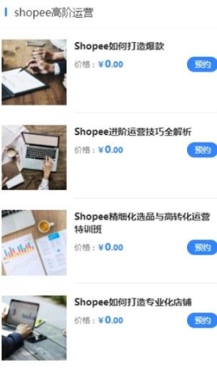 虾皮卖家运营app