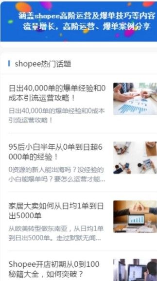 虾皮卖家运营app