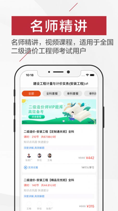 二级造价师app题库
